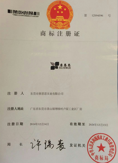 商標注冊證書